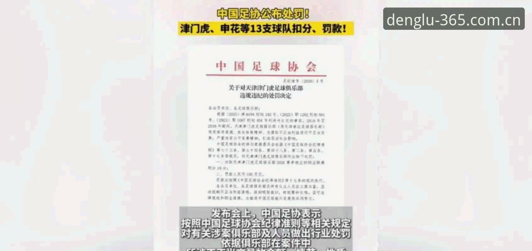 中国足协第三批禁足名单全面解读 vs 365体育平台赛事观看体验：哪个更值得关注？